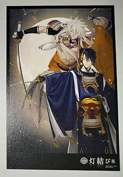 Amazon | 刀剣乱舞 とうらぶ 三日月宗近 小狐丸 ポストカード 灯
